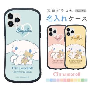 シナモロール 名入れ iPhone13 mini 13Pro iPhone 13 iPhone12 iPhone 12 mini iPhone11 Pro iPhone XR iPhone SE 2020 ガラスケース mnsan-cast-cn01