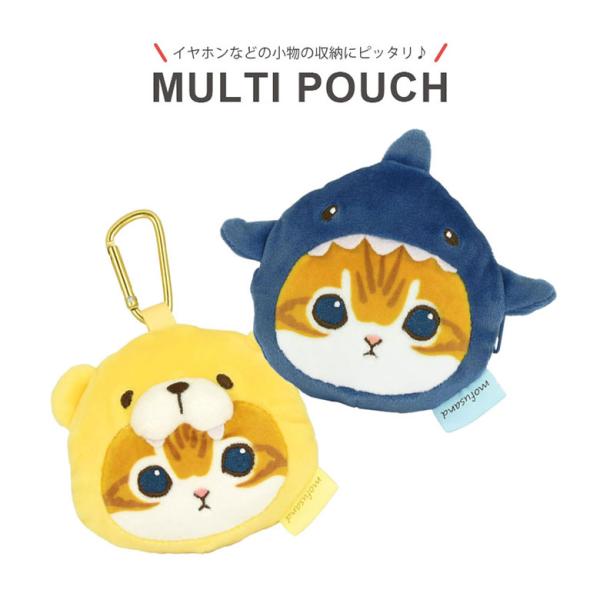 マルチポーチ ぬいぐるみ モフサンド mofusand カラビナ付き ぬいぐるみポーチ ポーチ ねこ...