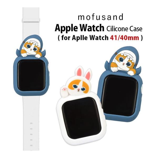 Apple Watch カバー 41mm 40mm モフサンド mofusand  ケース シリコン...