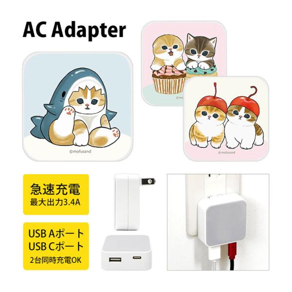 ACアダプター usb タイプC mofusand モフサンド USB Aポート Cポート 充電器 ...