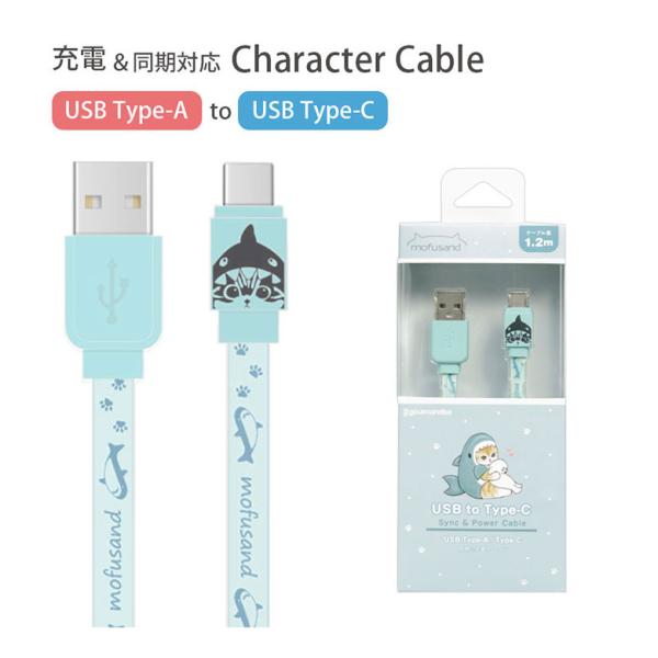 USB タイプC ケーブル 充電ケーブル Type-A to Type-C 対応 モフサンド mof...