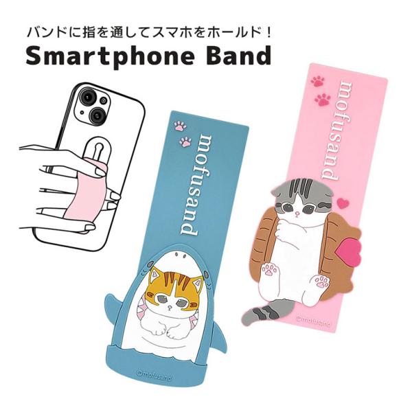スマホバンド スマートフォンバンド モフサンド サメにゃん スイーツにゃん バンド かわいい 猫 ね...