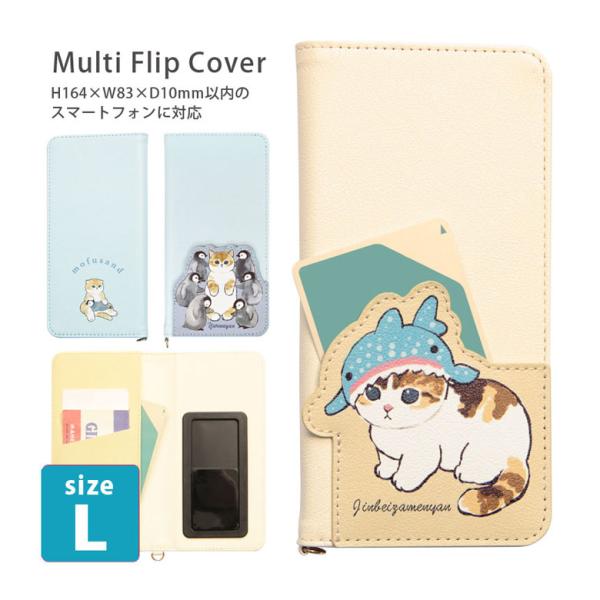 多機種対応スマホケース 手帳型 Lサイズ モフサンド mofusand スマートフォンカバー ポケッ...