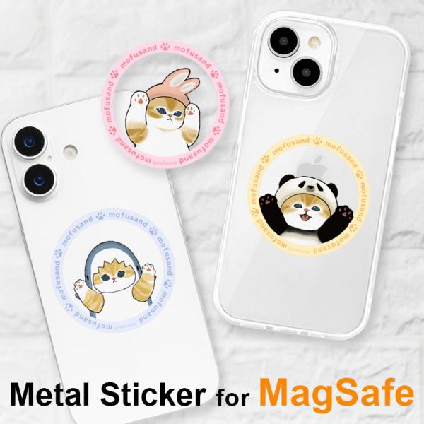 メタルステッカー MagSafe対応 モフサンド mofusand シール メタルプレート mofu...
