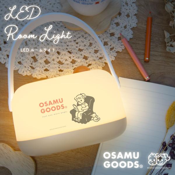オサムグッズ LED ルームライト 卓上 ナイトライト 持ち運び USB充電式 momg-29a-m...