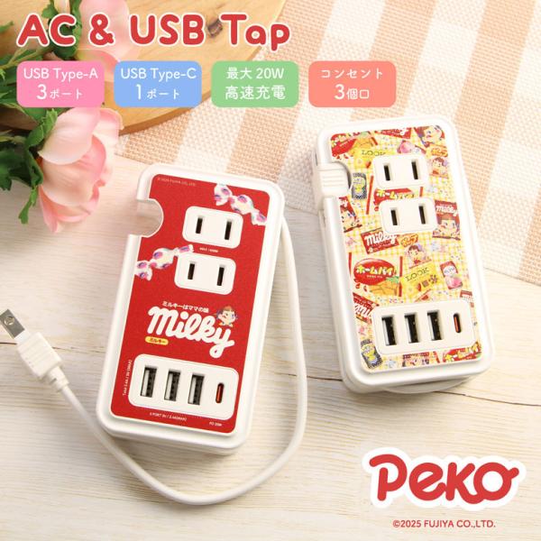 ACタップ PEKO USBポート付き コンセント3口 Type-Cポート USBポート mpk-0...