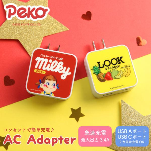 ACアダプター USB PEKO USB Aポート Cポート 充電アダプター mpk-05-mono