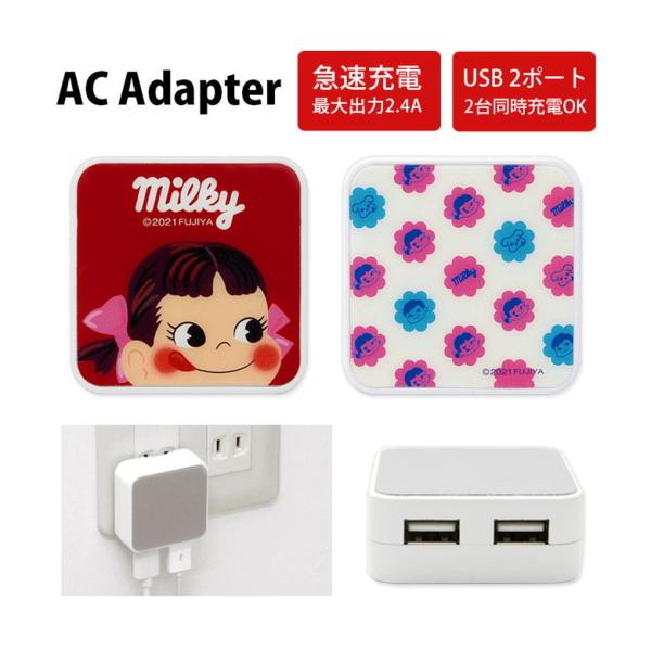 ACアダプター USB 2ポート ペコちゃん 充電器 コンセント 差し込みタイプ アダプター pek...