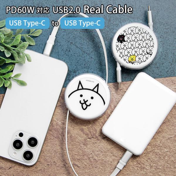 充電ケーブル リール式 Type-C to Type-C にゃんこ大戦争 同期 充電コード PD60...