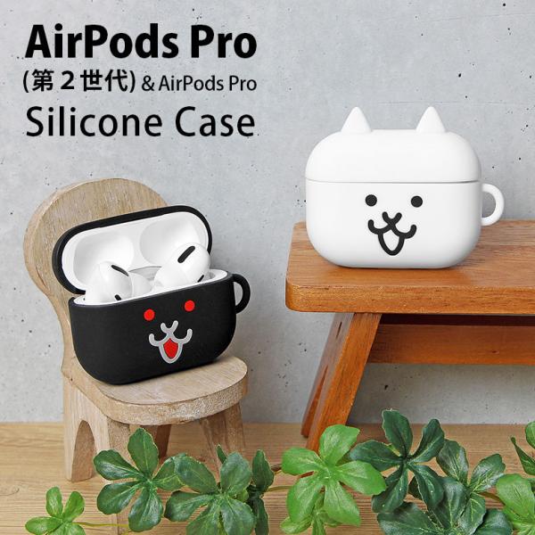 AirPods Pro 第2世代 ケース シリコン にゃんこ大戦争 ソフトケース pnd-18
