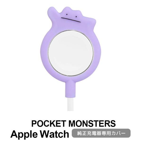 Apple Watch 充電ケーブル カバー ポケットモンスター メタモン Apple Watch ...