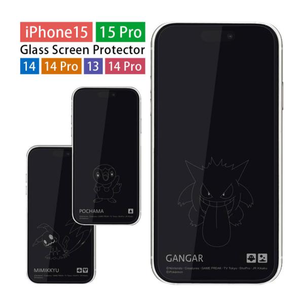 ガラスフィルム iPhone15 15 Pro 14 14 Pro 13 13Pro ポケットモンス...