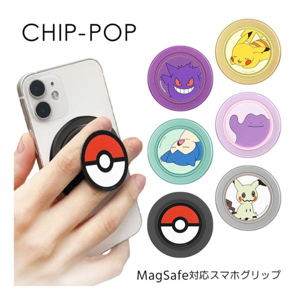 スマホグリップ MagSafe対応 CHIP-POP  ポケットモンスター マグネット 磁石 保持 ...