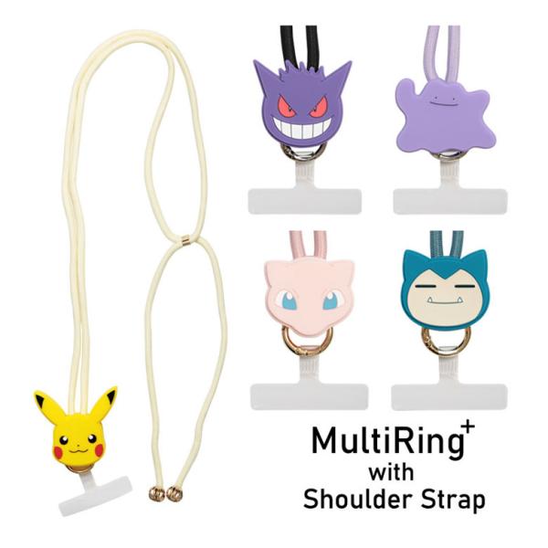 マルチリングプラス ストラップセット マスコット付き ポケットモンスター カラビナ付き かわいい ス...