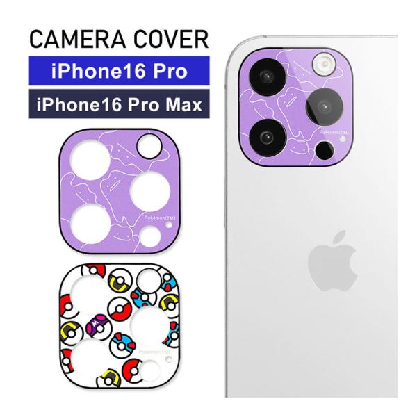 iPhone 16 Pro iPhone16 Pro Max カメラカバー ポケットモンスター ガラ...