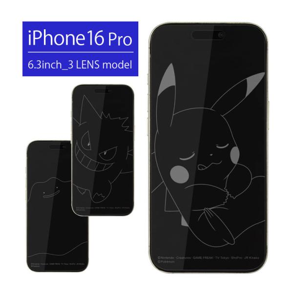 iPhone16 Pro フィルム ガラスフィルム ポケットモンスター   保護フィルム 液晶フィル...