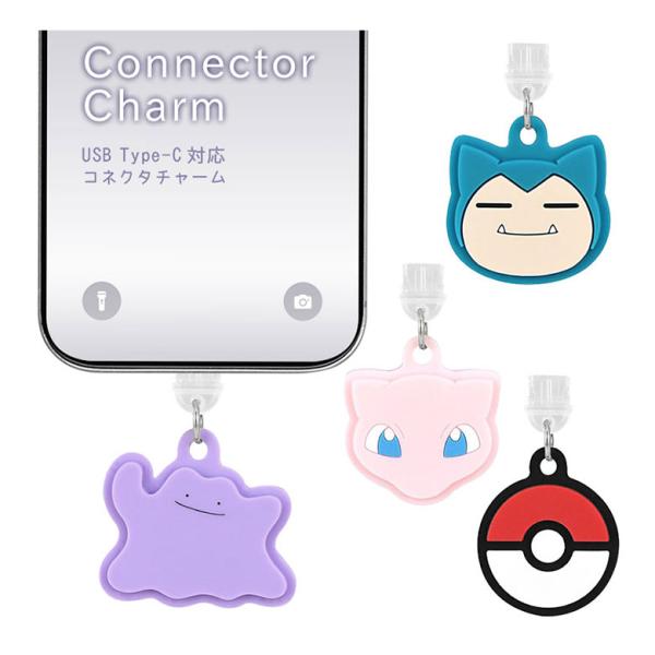 コネクタカバー ポケットモンスター USB Type-C チャーム ピン かわいい タイプC 保護 ...