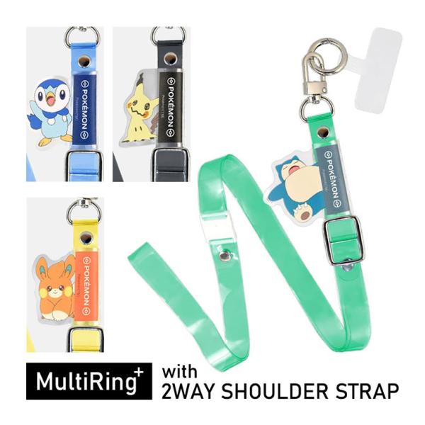 マルチリングプラス クリア ストラップセット ポケットモンスター スマホショルダー ショルダーストラ...