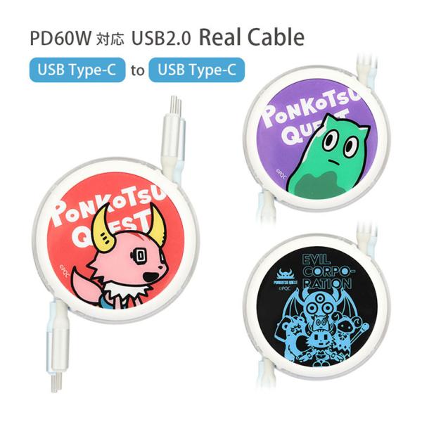 充電ケーブル タイプC リール式 ポンコツクエスト Type-C to Type-C 同期 充電コー...
