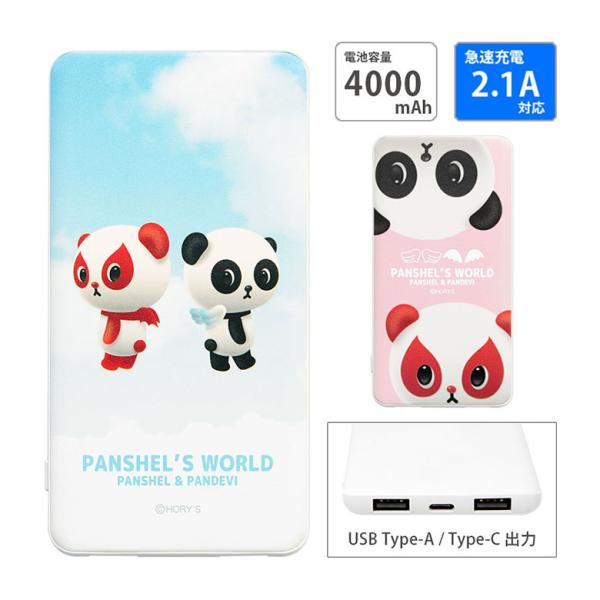 モバイルバッテリー 軽量 4000mAh パンシェル iPhone android  USB Typ...