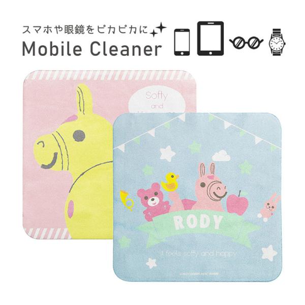 モバイルクリーナー ロディ RODY クロス メガネ拭き 液晶画面 rd-27