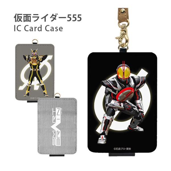 パスケース キャラクター 仮面ライダー 555 20th パラダイス・リゲインド ICカードケース ...