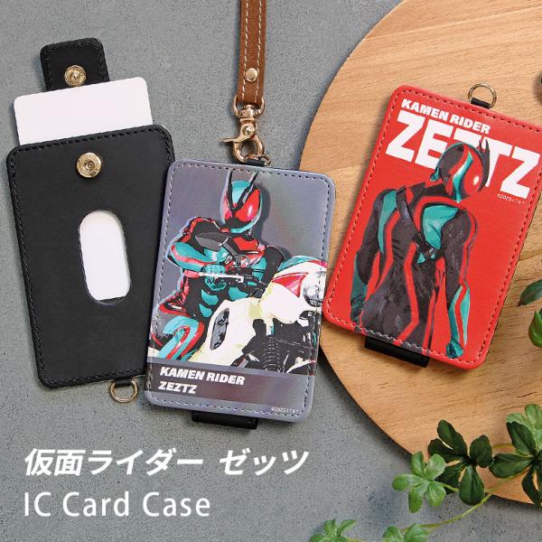 パスケース キャラクター 仮面ライダーゼッツ ICカードケース 定期入れ 通勤 通学 グッズ 交通系...