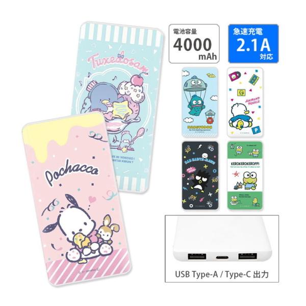 モバイルバッテリー iPhone 小型 軽量 携帯充電器 タイプC サンリオ キャラクターズ 400...