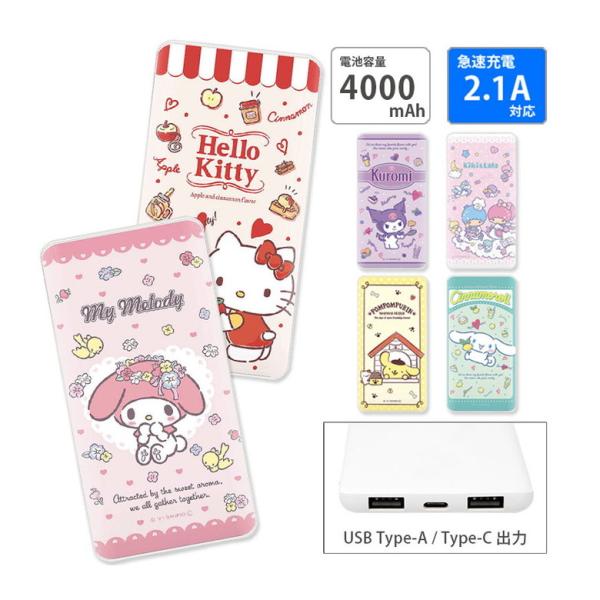 モバイルバッテリー iPhone 小型 軽量 携帯充電器 タイプC サンリオ キャラクターズ 400...