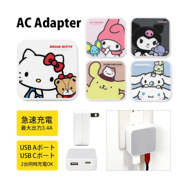 ACアダプター  USB サンリオキャラクターズ Aポート Cポート 充電器 コンセント 差し込みタ...