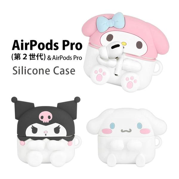 AirPods Pro2 ケース 第2世代 サンリオキャラクターズ シリコン エアポッズプロ エアー...