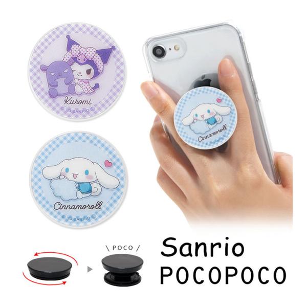 POCOPOCO スマホグリップ  サンリオキャラクターズ ルームツアーデザイン スマートフォン グ...