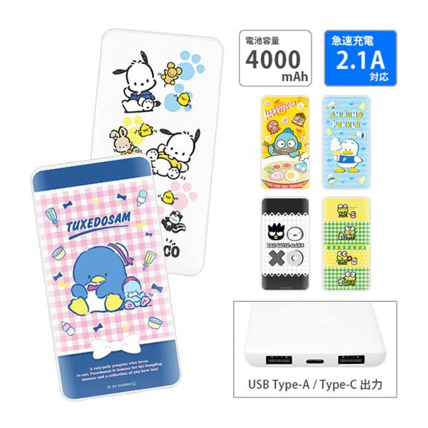 モバイルバッテリー iPhone 小型 軽量 携帯充電器 タイプC サンリオ キャラクターズ 400...
