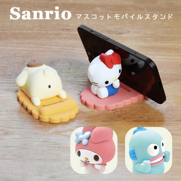 スマホスタンド 卓上 サンリオキャラクターズ モバイルスタンド マスコット  iPhone Andr...