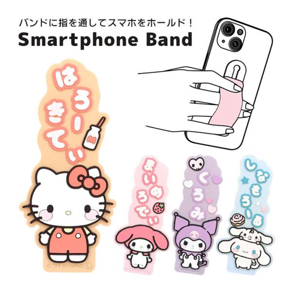 スマホバンド スマートフォンバンド サンリオキャラクターズ 落下防止 バンド キャラクター sang...