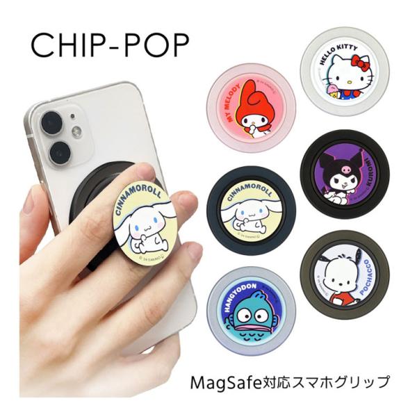 スマホグリップ MagSafe対応 サンリオ キャラクターズ CHIP-POP   sang-431