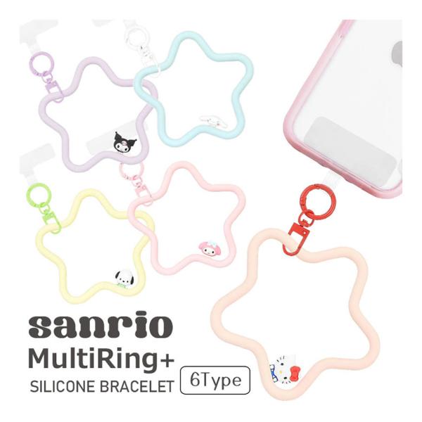 ハンドストラップ スマホ iPhone シリコンブレスレット マルチリングプラス サンリオ リングス...