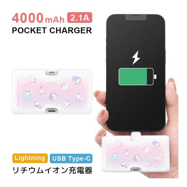 モバイルバッテリー 軽量 小型 iPhone 4000mAh マイメロディ ガーリーポップハート L...