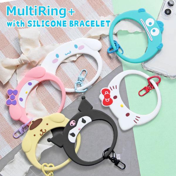 マルチリングプラス シリコンブレスレット サンリオキャラクターズ リングストラップ スマートフォンリ...