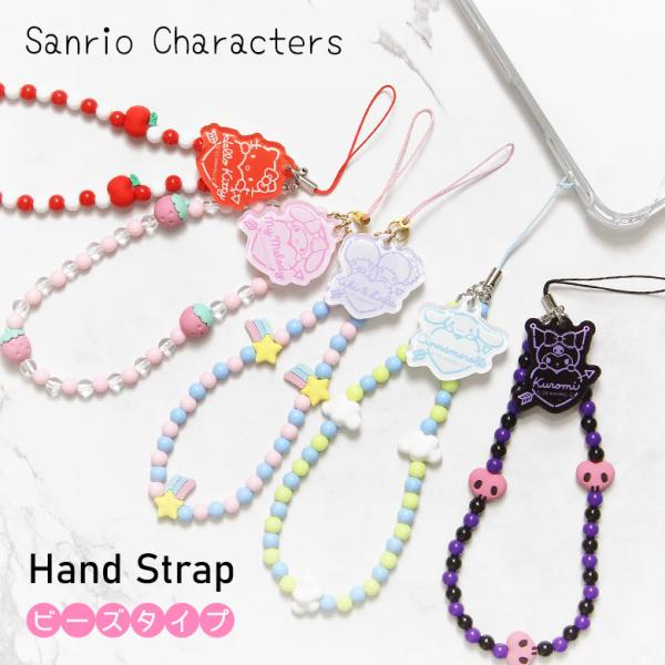 ハンドストラップ サンリオキャラクターズ スマホ ビーズ スマホストラップ 手首に付けられる かわい...