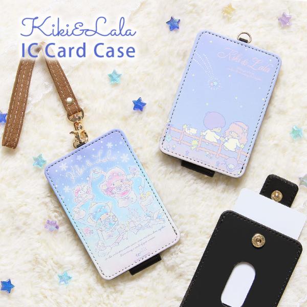 リトルツインスターズ　ICカードケース パスケース　sang-601
