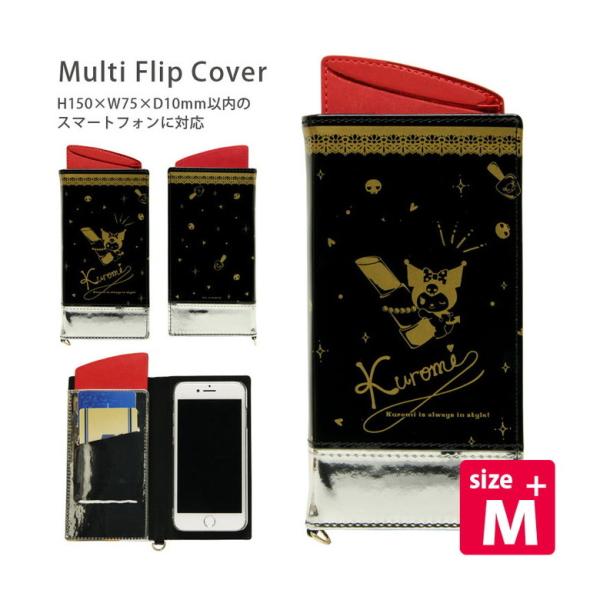 多機種対応スマホケース 手帳型 M+サイズ サンリオ クロミ リップ型 キャラクター 手帳型スマホケ...