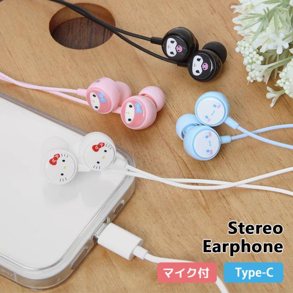 サンリオ イヤホン 有線 USB Type-C マイク付き カナル型 リモコン ハローキティ クロミ...