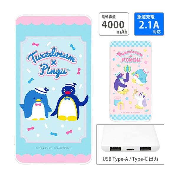 モバイルバッテリー 軽量 iPhone ピングー×タキシードサム 4000mAh USB Type-...