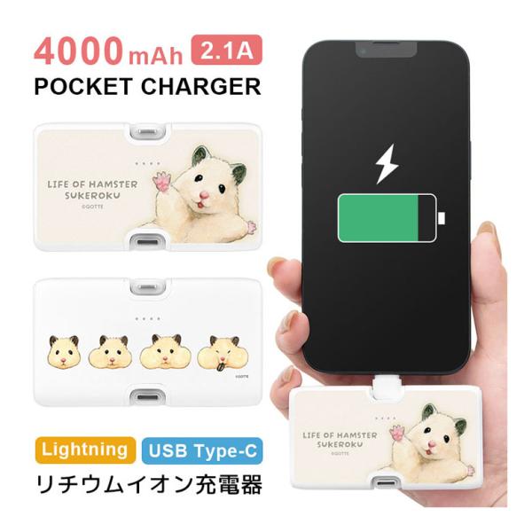 助六の日常 モバイルバッテリー 4000mAh Type-C Lightning 直挿し 小型 軽量...