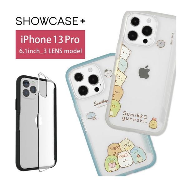iPhone13 Pro ケース すみっコぐらし SHOWCASE+ クリア 写真やメモが挟めるケー...