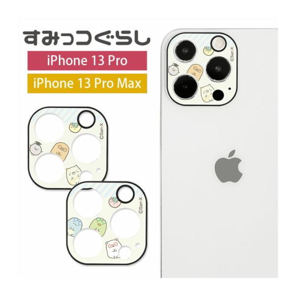 カメラカバー iPhone13Pro iPhone13Pro Max すみっコぐらし ガラスフィルム...