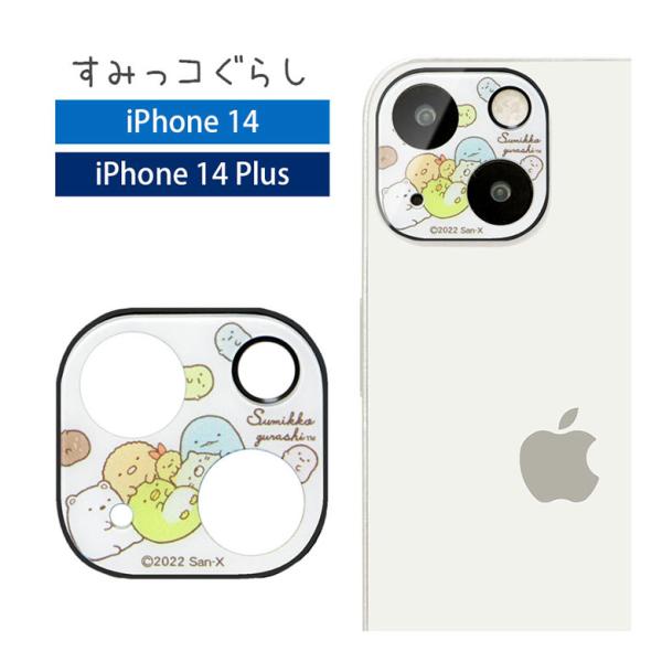カメラカバー iPhone14 iPhone14Plus すみっコぐらし レンズカバー カメラ カバ...