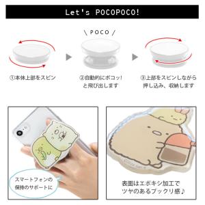スマホグリップ POCOPOCO すみっコぐら...の詳細画像2