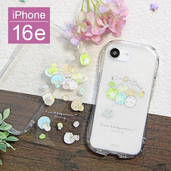 iPhone16e ケース すみっコぐらし すみっコドローイング クリスタルクリアケース クリア ソ...